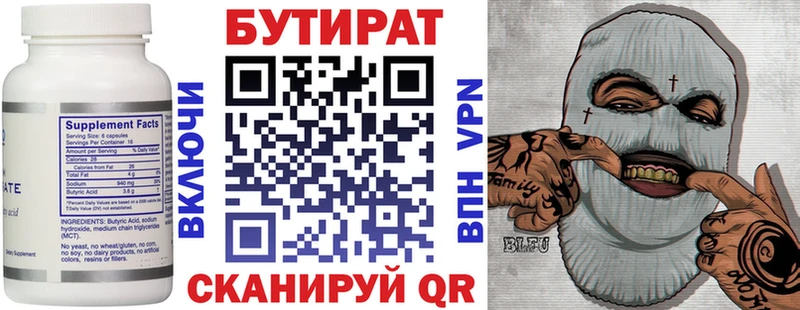Бутират 99%  Озёры 